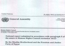 جماعة الإخوان المسلمين تزور مستندات رسمية صادرة عن المنظمات الدولية