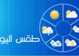 طقس اليوم معتدل شمالا دافئ جنوبا.. والعظمى بالقاهرة 23 درجة