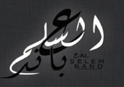 “ع السلم” في ساقية الصاوي اليوم