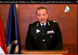 بيان وزارة الداخلية بعد إلقاء القبض على 102 إخوانياً بـ 5 محافظات لارتكابهم أعمال ارهابية