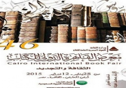 “الثقافة والتجديد” عنوان معرض القاهرة الدولى للكتاب هذا العام