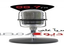 راديو مصر في اثيوبيا لقاءات حصرية على هامش تغطية القمة الافريقية بأديس أبابا والتي يشارك فيها الرئيس عبد الفتاح السيسي