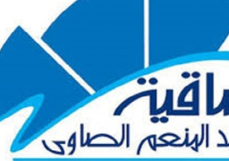 «واخد بالك» فى ساقية الصاوى اليوم