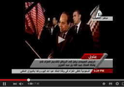 لحظة وصول السيسى إلى الرياض لتقديم العزاء فى وفاة الملك عبد الله بن عبد العزيز