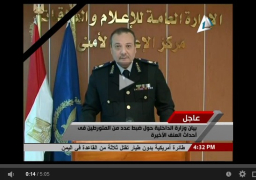 بالفيديو : بيان وزارة الداخلية حول ضبط عدد من المتورطين في أحداث عنف ذكري ثورة 25 يناير