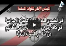 بالفيديو : بيان المجلس الاعلى للقوات المسلحة بعد الاجتماع مع الرئيس السيسى وقرار جمهورى