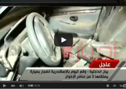 بالفيديو .. ضبط إحدى أخطر الخلايا الإرهابية بمحافظة الإسكندرية