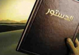 لجنة إعداد الدستور اليمنى تنتهى من مسودة الدستور