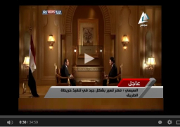 لقاء الرئيس عبد الفتاح السيسي مع قناة سكاي نيوز