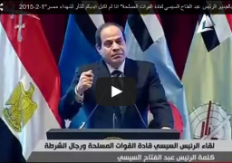 بالفيديو الرئيس عبد الفتاح السيسي … لقادة القوات المسلحة” انا لم اكبل ايديكم للثأر لشهداء مصر”