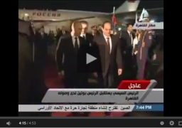 بالفيديو وصول الرئيس الروسى فلاديمير بوتين إلى القاهرة
