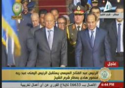 الرئيس السيسي يستقبل الرئيس اليمني بمطار شرم الشيخ لحضور القمة العربية