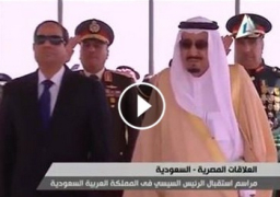 بالفيديو : مراسم استقبال الرئيس عبد الفتاح السيسي في المملكة العربية السعودية
