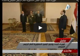 بالفيديو : تعديل وزراي يشمل 8 وزراء بينهم الداخلية والثقافة والتعليم والزراعة والسياحة ويؤدون اليمين الدستورية امام الرئيس