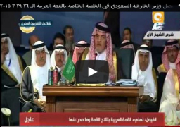 بالفيديو : كلمة وزير الخارجية السعودي بختام فاعليات القمة العربية …السعودية ترد “بلهجة شديدة” على رسالة الرئيس الروسي للقمة العربية.