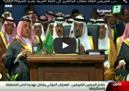 فيديو : كلمة خادم الحرمين الشريفين الملك سلمان عبدالعزيز في القمة العربية بشرم الشيخ