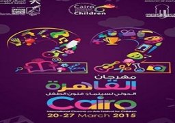 سويسرا وكازخستان ومصر يحصدون ذهبية جوائز مهرجان “سينما الطفل”