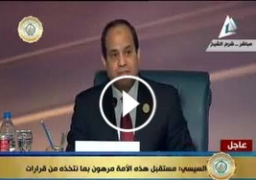 نص وفيديو : كلمة الرئيس عبد الفتاح السيسي في مؤتمر القمة العربية بشرم الشيخ