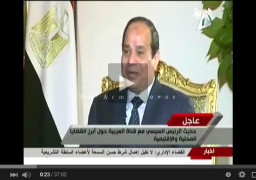 بالفيديو : حديث الرئيس السيسى مع قناة العربية قبل زيارتة للمملكة العربية السعودية