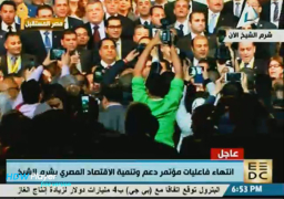 ختام أعمال مؤتمر دعم وتنمية الاقتصاد المصري بمدينة شرم الشيخ