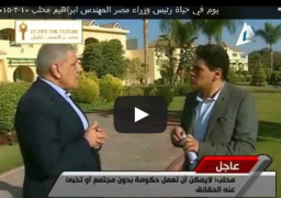 بالفيديو : يوم في حياة رئيس وزراء مصر المهندس ابراهيم محلب ولقاء علي التليفزيون المصري