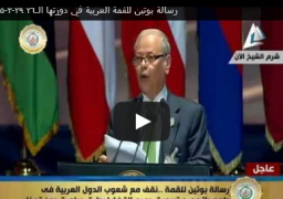 بالنص والفيديو : رسالة “بوتين”موسكو تؤكد استعدادها للوساطة في اليمن و نؤيد القوة المشتركة ضد الإرهاب