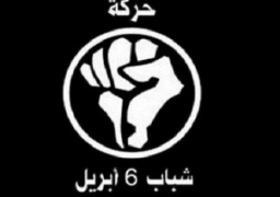 ”الأمور المستعجلة”: تقضي بـاستمرار حكم حظر حركة 6 أبريل