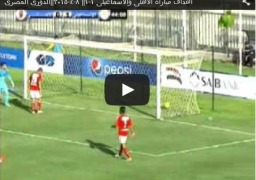 بالفيديو : الأهلي يتعادل مع الاسماعيلي بالجونة