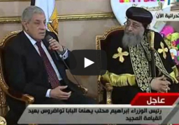 بالفيديو : كلمة رئيس الوزراء ابراهيم محلب خلال زيارته للكاتدرائية: الأعياد تؤكد للعالم “المصريون شعب واحد”