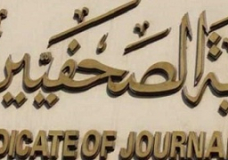 “الصحفيين” تحذر أي جهة من إعداد تشريعات تتعلق بالمهنة