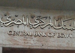 البنك المركزي يرفع سقف الإيداع لشركات التصدير إلى مليون دولار شهريا