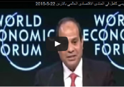 بالفيديو… السيسي يعلن استضافة مصر للمنتدى الاقتصادي العالمي في مايو 2016 بشرم الشيخ