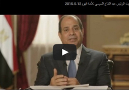بالفيديو : ” حديث..الرئيس “…شهر مايو