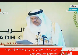 انطلاق مؤتمر إنقاذ اليمن في العاصمة السعودية الرياض