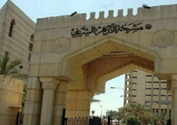 لجنة الآثار الإسلامية توافق على مشروع سعودى لترميم مشيخة الأزهر