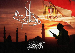 القوات المسلحة تهنئ الشعب المصري بحلول شهر رمضان المبارك