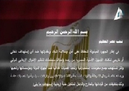 بيان هام من الأجهزة الأمنية يتعلق بأمن مصر.. إحباط مخططا إرهابيا يستهدف رجال الجيش والشرطة والقضاء والاعلام