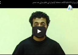 بالفيديو : الأجهزة الأمنية: كشف مخططين استهدفا إفشال مؤتمر شرم الشيخ واختراق حسابات إلكترونية لشخصيات مهمة