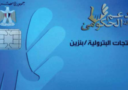 البترول : تسليم كروت البنزين مستمر بعد 15 يونيو.. ولا زيادة في الأسعار أو تحديد للكميات