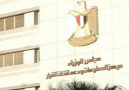 مجلس الوزراء: يصر على تطبيق قانون الخدمة المدنية