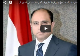 للإستماع إلي تصرحات خاصة لـ راديو مصر المتحدث بإسم وزارة الخارجية : الخارجية تستدعي السفير البريطاني إعتراضا على تصريحاته بشأن الحكم الخاص بخلية الماريوت