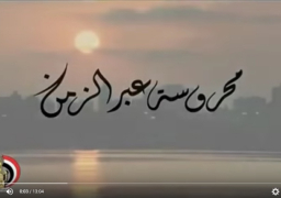 الفيلم الوثائقي المحروسة عبر الزمن