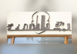 الأربعاء .. ندوة “قراءات قصصية لإبداعات الشباب” بالأعلى للثقافة