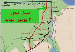 الإسكان : دراسة مسار إضافي لمحور ٣٠ يونيو يربط شرق بورسعيد وسيناء بمحافظات الدلتا