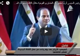 فيديو :الرئيس السيسي خلال عام ونصف سنقوم بعمل أكبر مزرعة للسمك في الشرق الأوسط