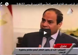 فيديو : حوار الرئيس عبد الفتاح السيسي كاملاً مع التليفزيون الروسي