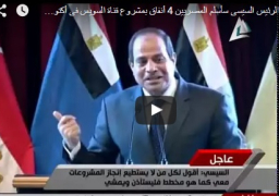 بالفيديو كلمة الرئيس عبد الفتاح السيسي خلال الندوة التثقيفية الـ19 للقوات المسلحة 16-8-2015