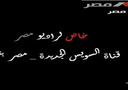 الدكتور عادل العدوى : اليوم علامة تاريخية لشعب مصر