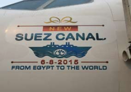 كارت بريدي لقناة السويس الجديدة علي متن خطوط مصر للطيران