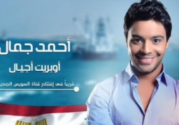 عرض أوبريت أجيال فى حفل افتتاح القناة